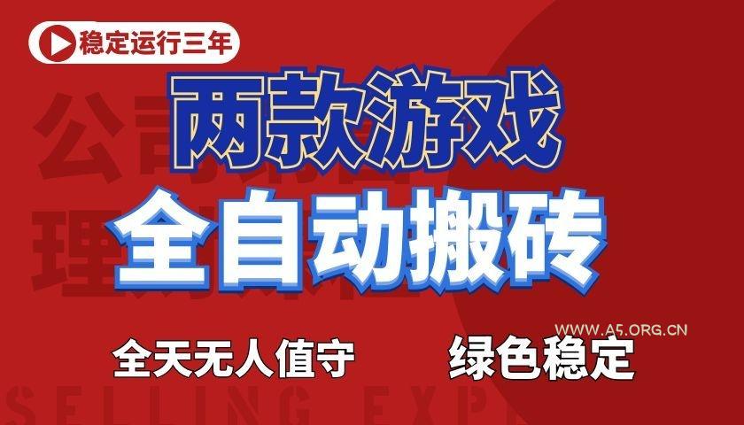 游戏全自动打金项目,日入1000+,长久稳定!-小红泡