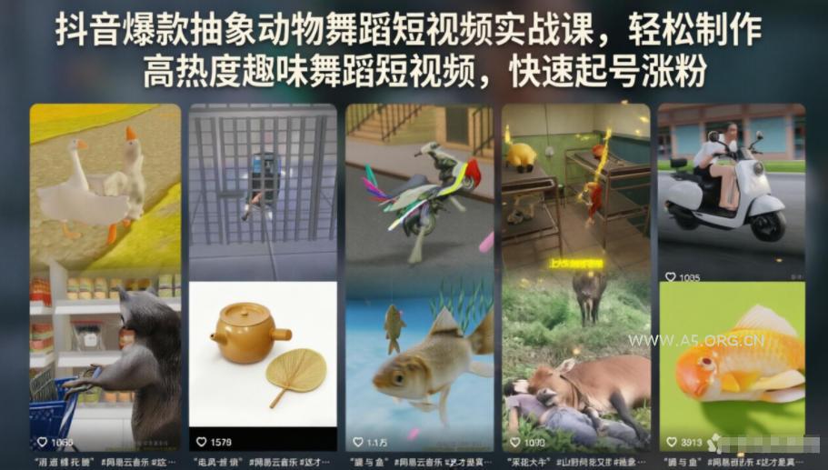 抖音爆款抽象动物舞蹈短视频实战课，轻松制作高热度趣味舞蹈短视频，快速起号涨粉-小红泡