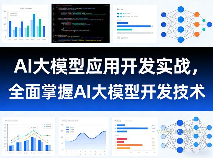 AI大模型应用开发实战，全面掌握AI大模型开发技术(更新)-小红泡