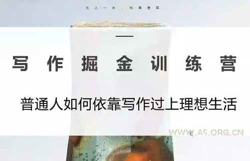 微微老师·写作掘金训练营(更新6月)-小红泡