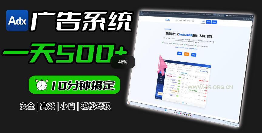 Adxkit国外广告联盟系统,一天上500+广告,让你的投放更加高效简单!-小红泡