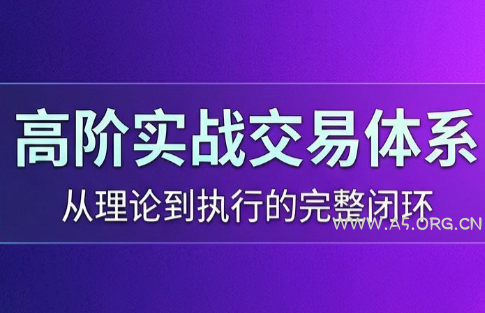 高老师·高阶实战交易体系(更新6月)-小红泡