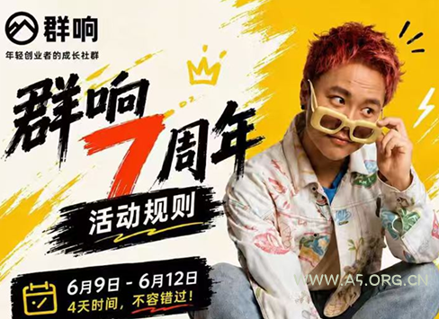 群响七周年超级个体实战课(6月9-12日线下课直播回放)-小红泡