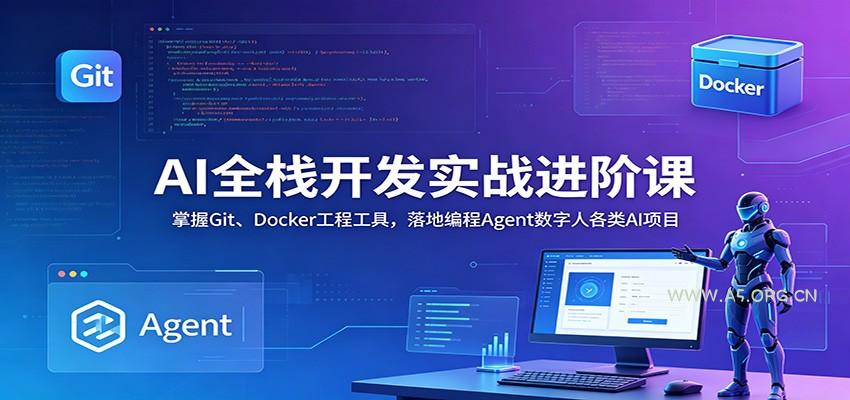 AI全栈开发实战进阶课:掌握Git、Docker工程工具,落地编程Agent数字人各类AI项目-小红泡