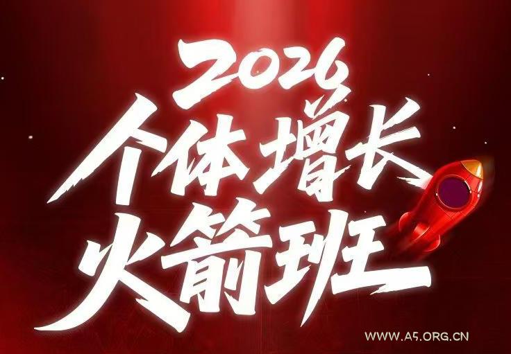 AI个体增长火箭班6月4天直播课，一人公司-实体获客-商机洞察，在躺平和内卷之间找到“普通人创收-小红泡