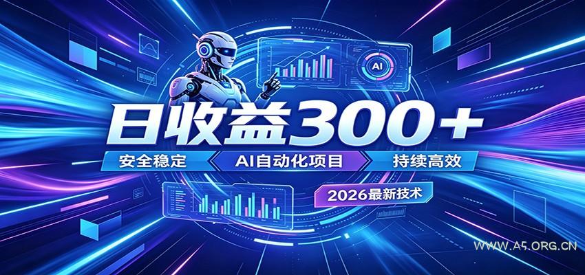 AI智能广告挂机才是轻项目，电脑后台24小时AI挂机，刷广告自动变现-小红泡