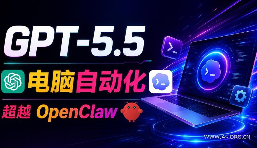 GPT-5.5+Codex全自动操控电脑和浏览器！彻底取代OpenClaw+Hermes Agent，实现高效率自动化工作-小红泡