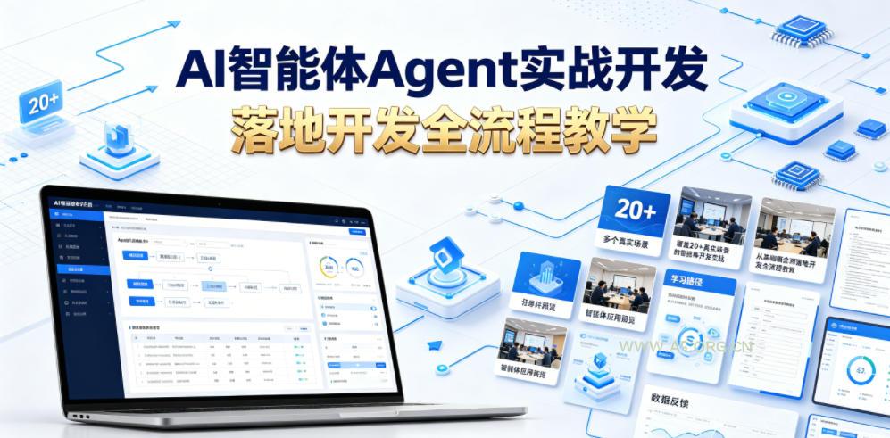 AI智能体Agent实战开发,覆盖20+真实场景的智能体开发实战,从基础概念到落地开发全流程教学-小红泡