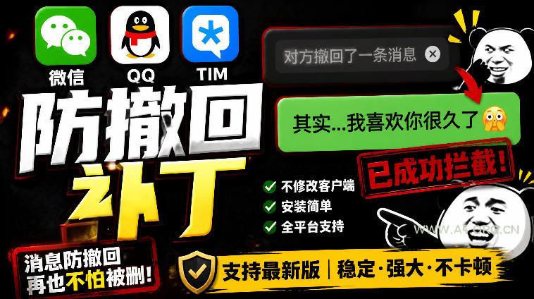 Windows下PC版微信/QQ/TIM的防撤回多开工具!开源免费使用,且免费长期维护RevokeMsgPatcher-小红泡