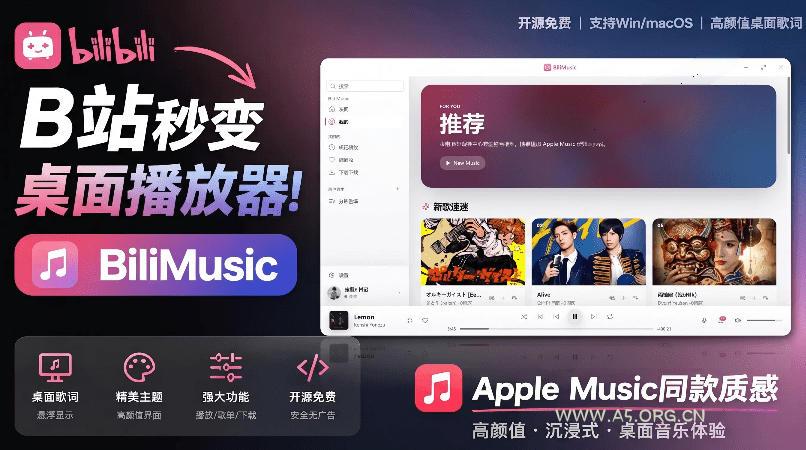 B站秒变音乐播放器！完全开源免费，把B站变成像Apple Music一样顺手的桌面音乐资料库，BiliMusic-小红泡