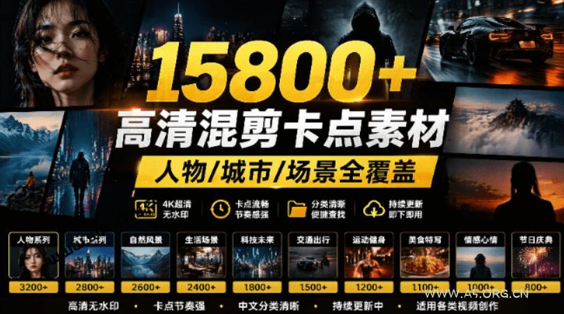 【影视剪辑素材合集】15800+高清混剪卡点｜热门影视精彩片段｜人物/城市/场景全覆盖，中文分类清晰-小红泡