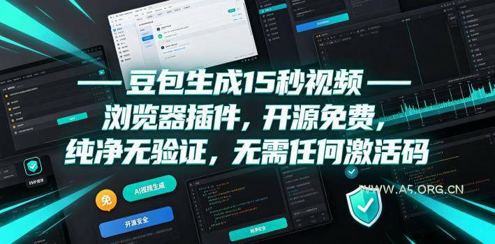豆包生成15秒视频——浏览器插件,开源免费,纯净无验证,无需任何激活码-小红泡