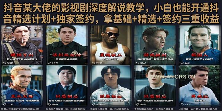 抖音58W粉丝博主荧幕春秋影视解说教程,零基础搞定影视解说完整成片-小红泡