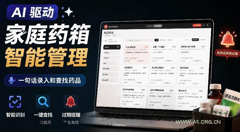 AI驱动的家庭药箱管理工具，一句话就能完成药品录入和查找，已制作Win系统包，Open MedKit-小红泡