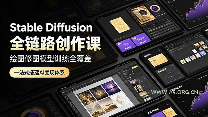 Stable Diffusion全链路创作课，绘图修图模型训练全覆盖，一站式搭建AI变现体系-小红泡