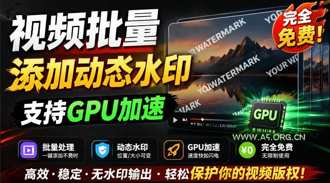 批量视频添加动态水印!Windows纯本地运行,支持GPU加速,完全免费,视频防搬运工具水印工坊,可以批量-小红泡