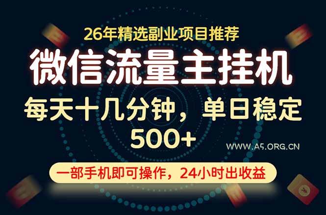 变现块,长期稳定可做,一部手机轻松日入500+,这才是真正的可落地项目!-小红泡