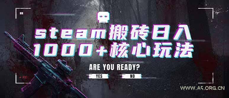 steam搬砖日入1000+核心玩法,副业的不二之选,收益已经十分稳定-小红泡