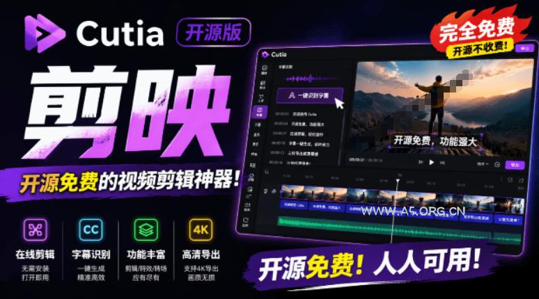 开源“剪映CapCut”替代品,居然支持一键生成视频字幕?还可在线AI剪辑视频,这也太爽了吧Cutia-小红泡
