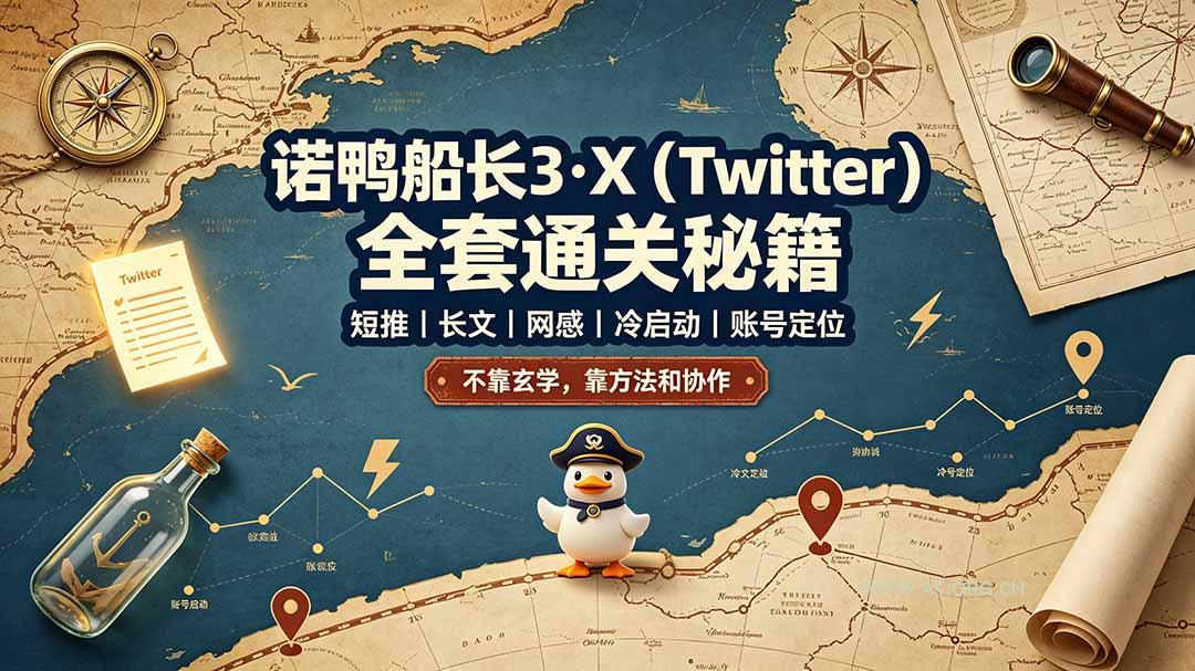 诺鸭船长3·X(Twitter-小红泡