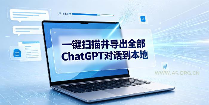一键扫描并把你自己账号下的全部ChatGPT对话导出到本地-小红泡