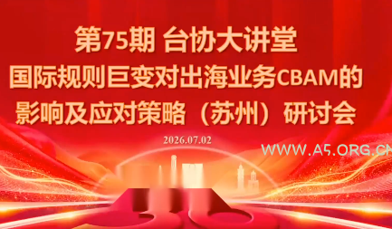 国际规则巨变对出海业务CBAM的影响及应对策略-7月2日-小红泡