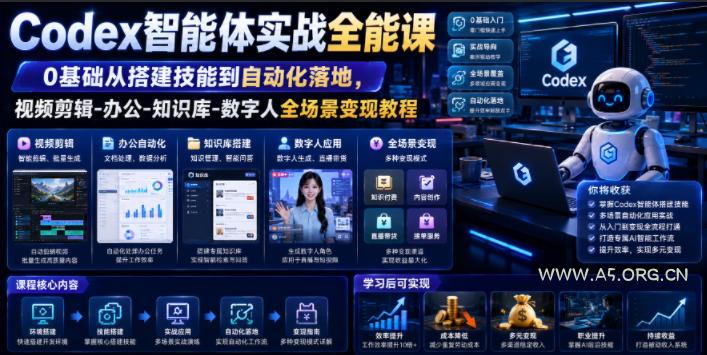 Codex智能体实战全能课｜0基础从搭建技能到自动化落地，视频剪辑-办公-知识库-数字人全场景变现教程-小红泡