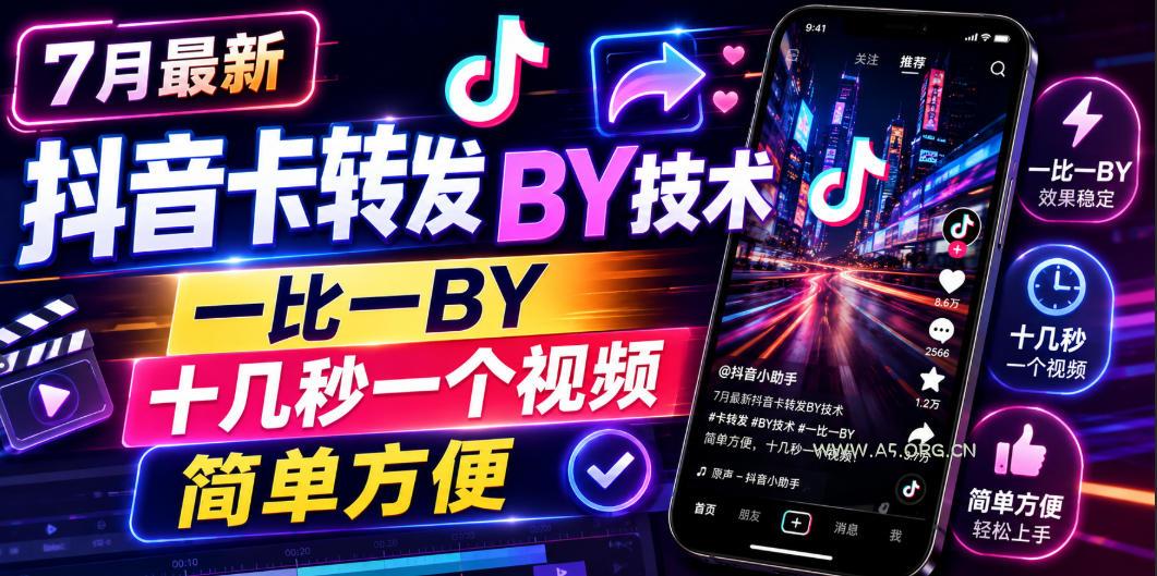 7月最新抖音卡转发搬运技术,一比一搬运,十几秒一个视频,简单方便-小红泡
