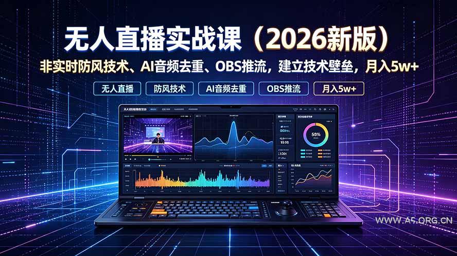 无人直播实战课(更新7月-小红泡