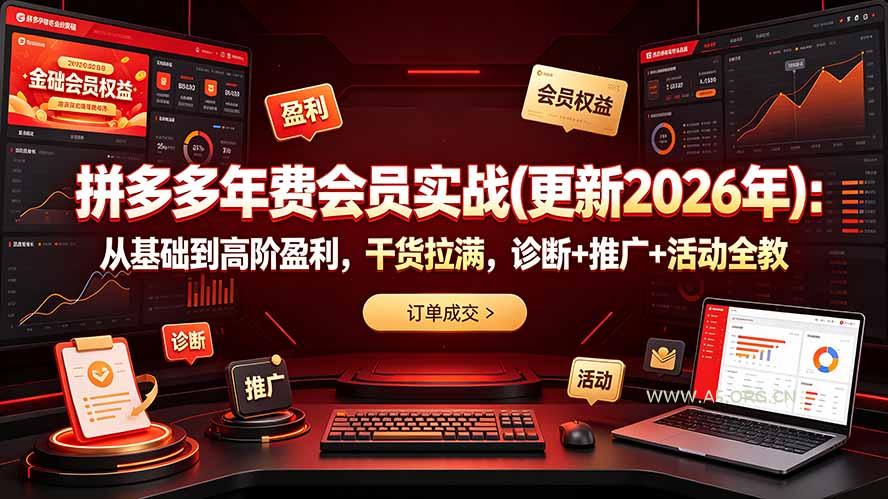 拼多多年费会员实战(更新2026年-小红泡