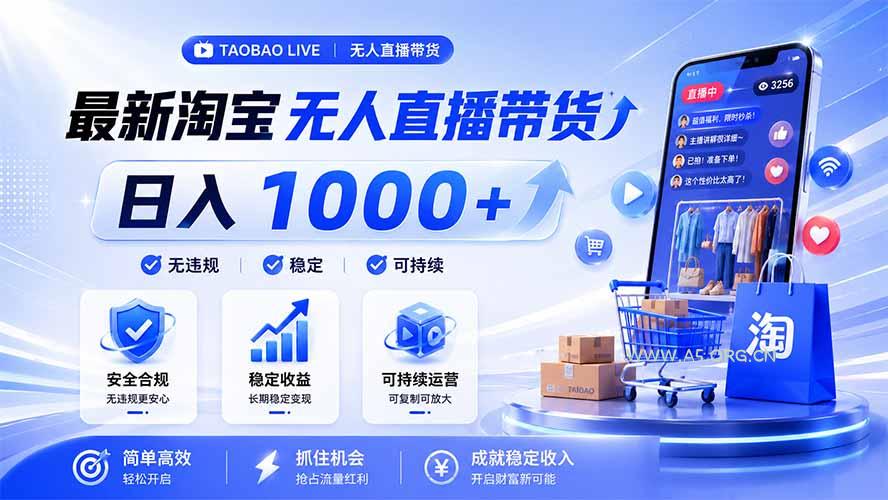 拒绝死工资！淘宝无人直播，让你睡觉都在进账，马上学习 马上操作 马上赚钱-小红泡