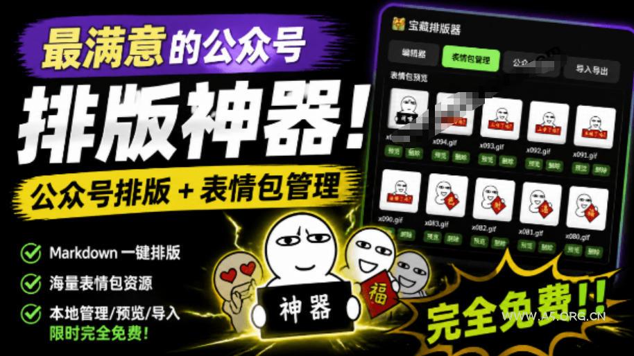 Github开源免费,目前最满意的公众号排版工具!支持实时预览,排版超美观且带表情包管理功能-小红泡