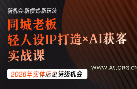 钱顶顶·同城老板必修课，轻人设IPxAI获客-小红泡