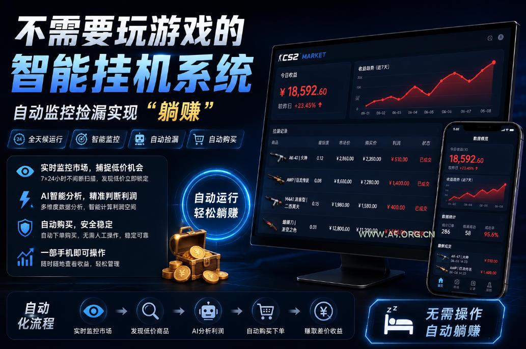不用玩游戏的游戏搬砖项目,无需自己挂G,无需购买任何额外设备,所有数据支持任何形式验证【揭秘】-小红泡