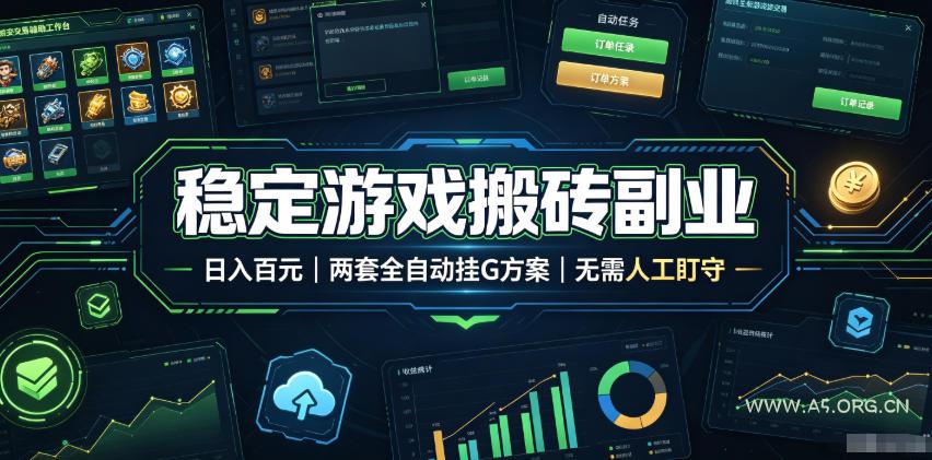 实现全自动游戏搬砖躺赚，每日稳定收益千元，近几年最稳，一台设备就能做！-小红泡