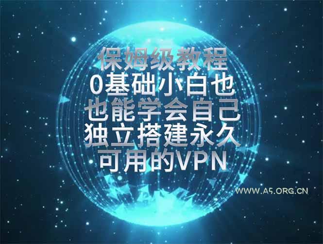 教你搭建最稳定的独立节点,再也不用担心被墙封号,0基础小白也能上手实操。-小红泡