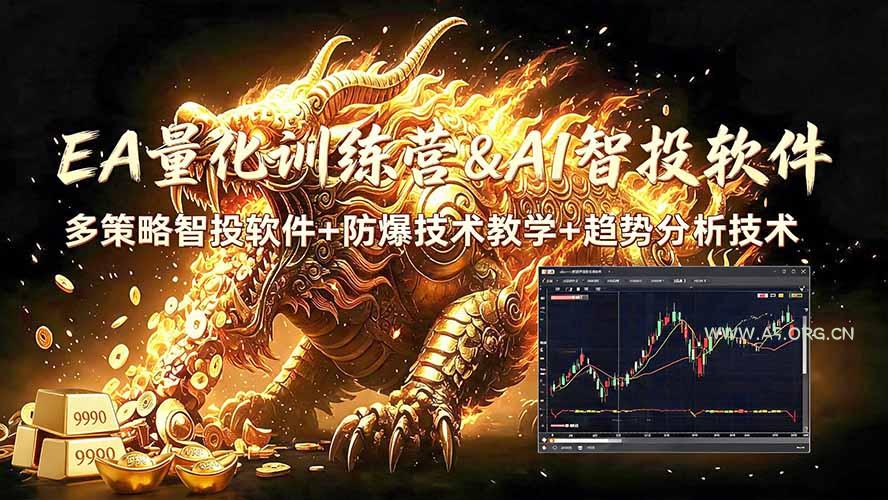 EA量化软件+趋势分析无爆仓操作技术,日入200U,小白也可以快速学习拿结果-小红泡