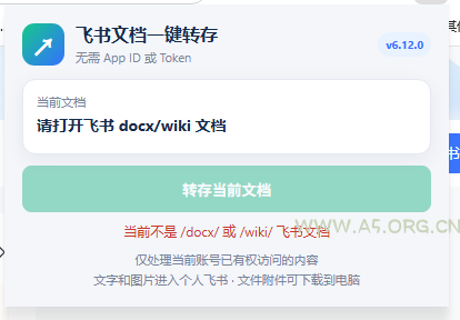 免费飞书文档浏览器复制转存插件，支持Chrome内核浏览器，无需登录账号(插件+安装使用教程)-小红泡