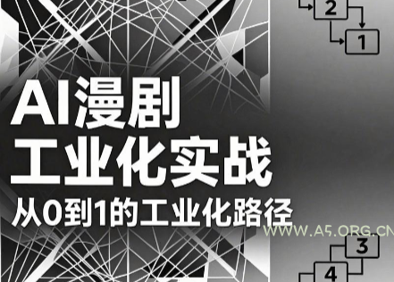 AI漫剧从0到1的工业化实战(更新7月)-小红泡