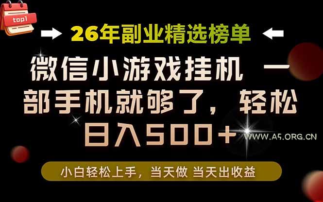 26年副业首推!一部手机,轻松日入500+,真正的落地项目,错过真的亏大了!-小红泡