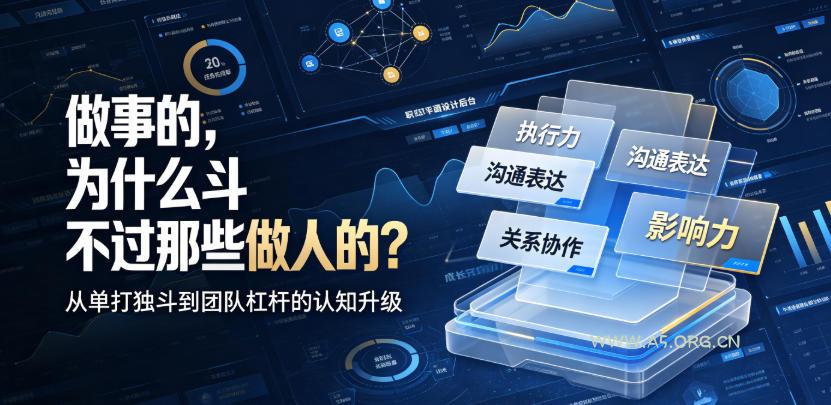 付费文章:做事的,为什么斗不过那些做人的?-小红泡