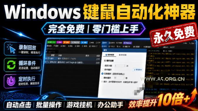 专业Windows键鼠自动化工具,免费永久使用,告别重复操作,小白也能快速创建自动化脚本 点点精灵-小红泡