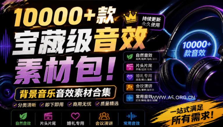 宝藏级音效素材包!10000+款背景音乐音效素材合集,自然片头婚礼会议常用音效包,分类清晰-小红泡