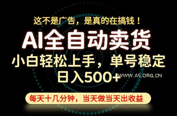 这不是广告,是真的在搞钱!当天做,当天变现,单号日入稳定500+,长期稳定可做!【揭秘】-小红泡