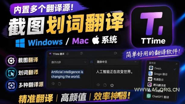 内置多个翻译源!Windows/Mac系统简洁高颜值的截图、划词翻译软件,TTime简单好用的翻译软件-小红泡