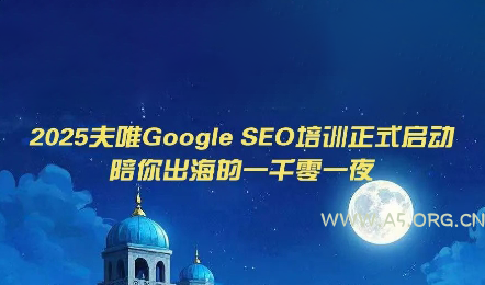 夫唯Google SEO培训课程(更新)-小红泡