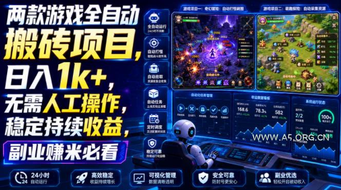 两款游戏全自动搬砖项目,无需人工操作,日入1k+,稳定持续收益,副业赚米必看【揭秘】-小红泡