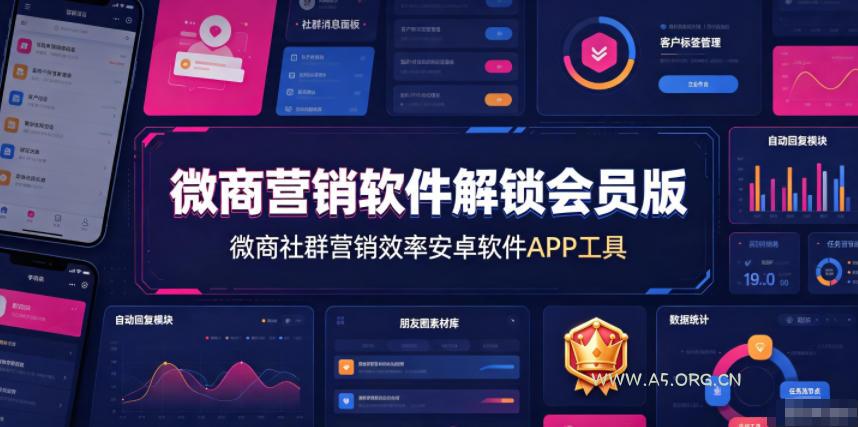 微商营销软件解锁会员版,微商社群营销效率安卓软件APP工具-小红泡