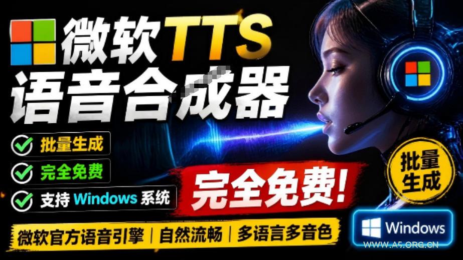 微软TTS免费语音配音生成器，完全免费，支持多语音、多音色选择，Windows系统专用TTS语音合成器-小红泡