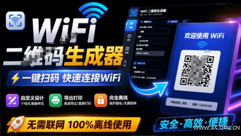 完全离线使用!WiFi二维码生成器,一键扫码快速连接WiFi,支持自定义风格导出WiFi二维码生成器-小红泡